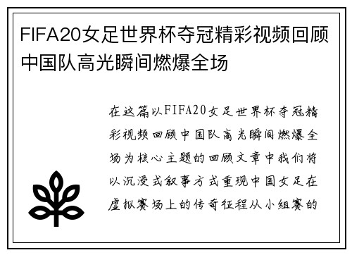 FIFA20女足世界杯夺冠精彩视频回顾中国队高光瞬间燃爆全场